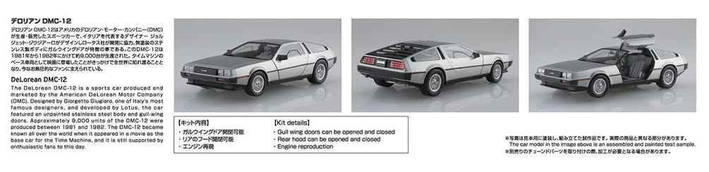 1982 DeLorean DMC-12 1:24 Scale Model Kit Model Kit by Back to the Future™